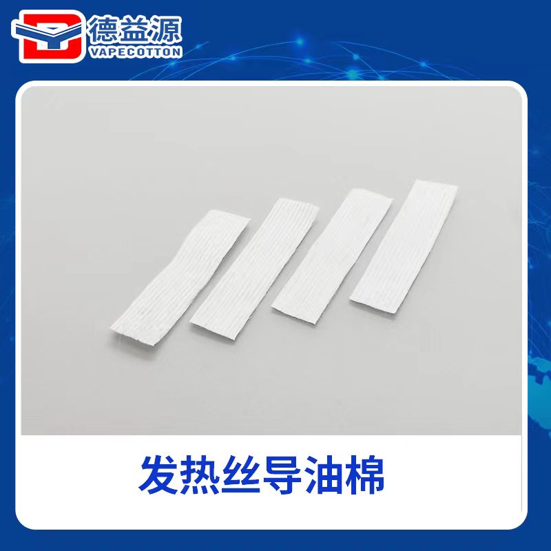 發熱絲導油棉